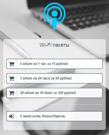 Wi-Fi пакеты premium
